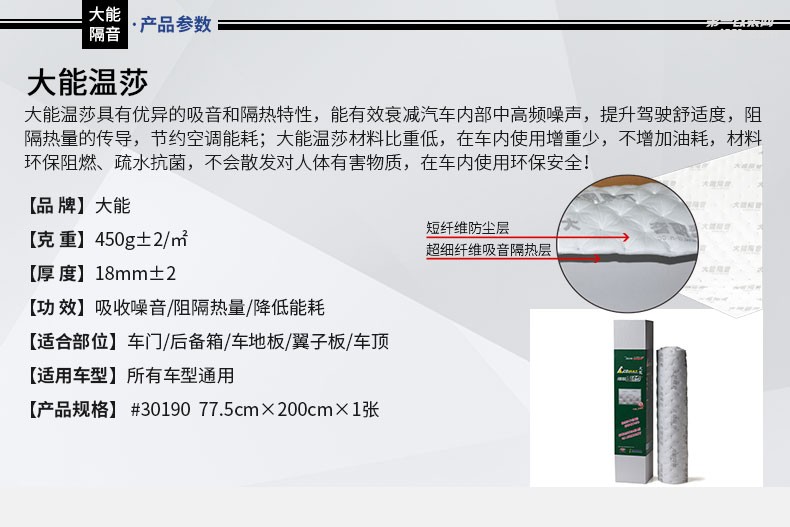 大能温莎隔音汽车隔音材料吸音隔热棉汽车车门底盘全车隔音棉