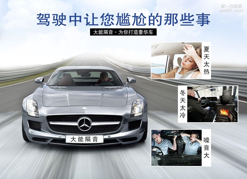 大能溫莎隔音汽車(chē)隔音材料吸音隔熱棉汽車(chē)車(chē)門(mén)底盤(pán)全車(chē)隔音棉