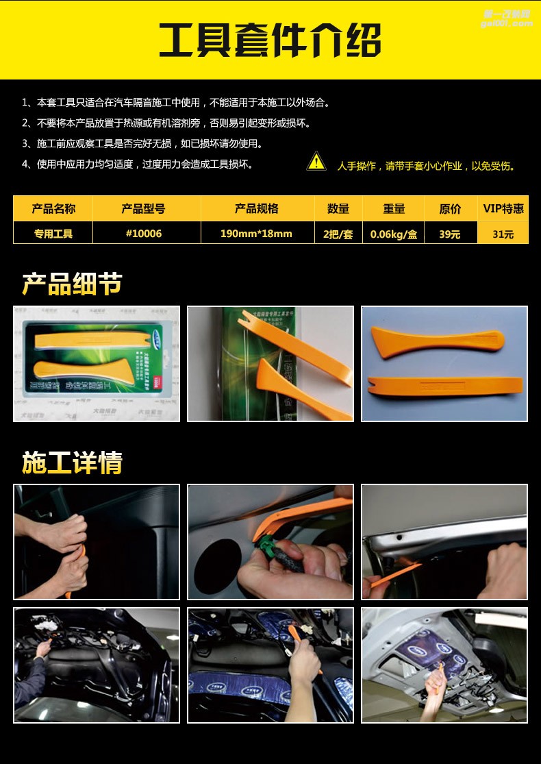 大能汽車隔音 大能專用工具套件 大能隔音施工專用 結(jié)實耐用