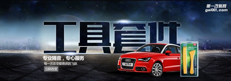 大能汽車隔音 大能專用工具套件 大能隔音施工專用 結(jié)實耐用