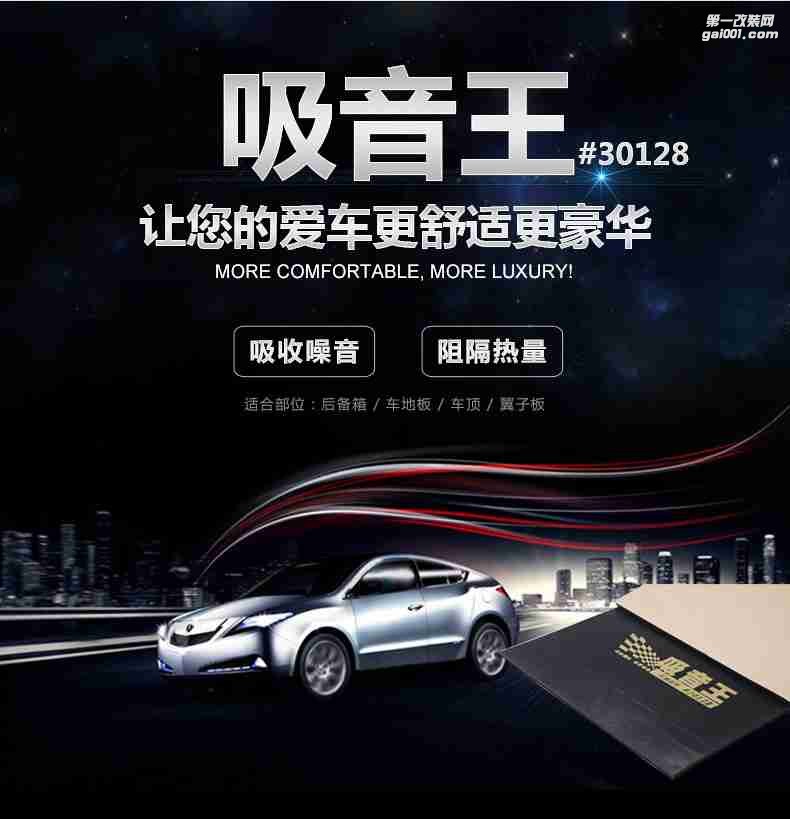 汽車隔音大能隔音大能汽車隔音棉 汽車吸音王吸音棉汽車 吸音棉板