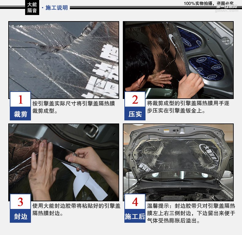 大能發(fā)動(dòng)機(jī)隔音隔熱棉 耐高溫阻燃汽車引擎蓋隔熱膜汽車轎車隔音