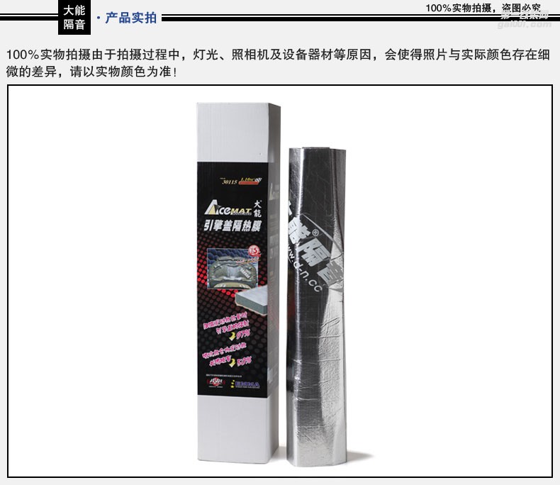 大能發(fā)動(dòng)機(jī)隔音隔熱棉 耐高溫阻燃汽車引擎蓋隔熱膜汽車轎車隔音