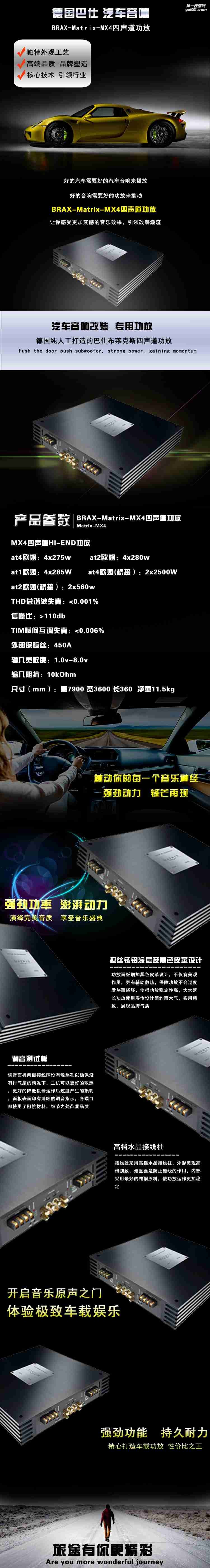 德國巴仕布萊克斯Brax 汽車功放汽車音響MX4 四聲道功放4路功放