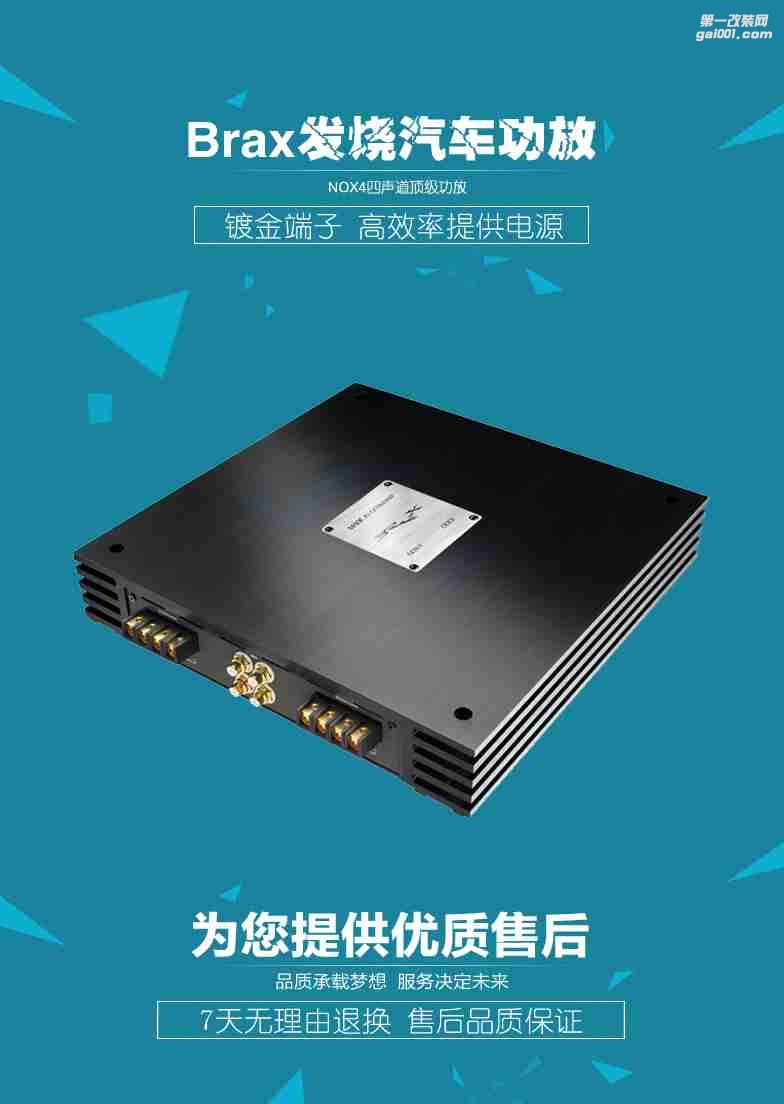 德國巴仕Brax布萊克斯 NOX4 4路汽車功放四路功放汽車功放推喇叭