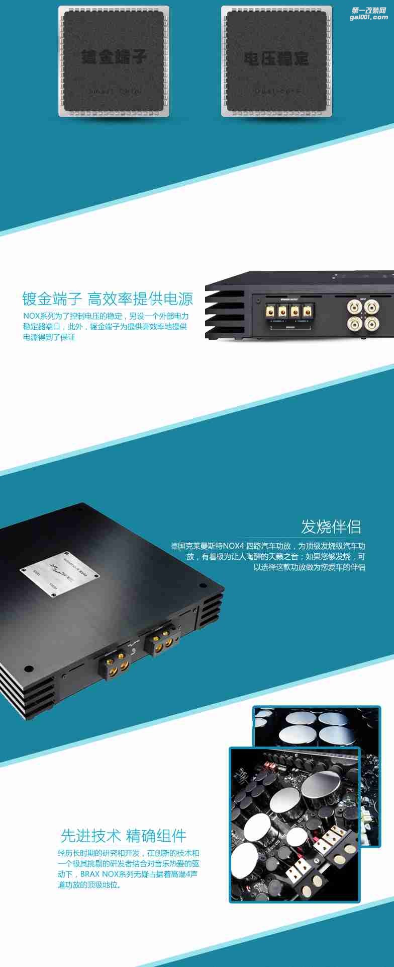 德國巴仕Brax布萊克斯 NOX4 4路汽車功放四路功放汽車功放推喇叭