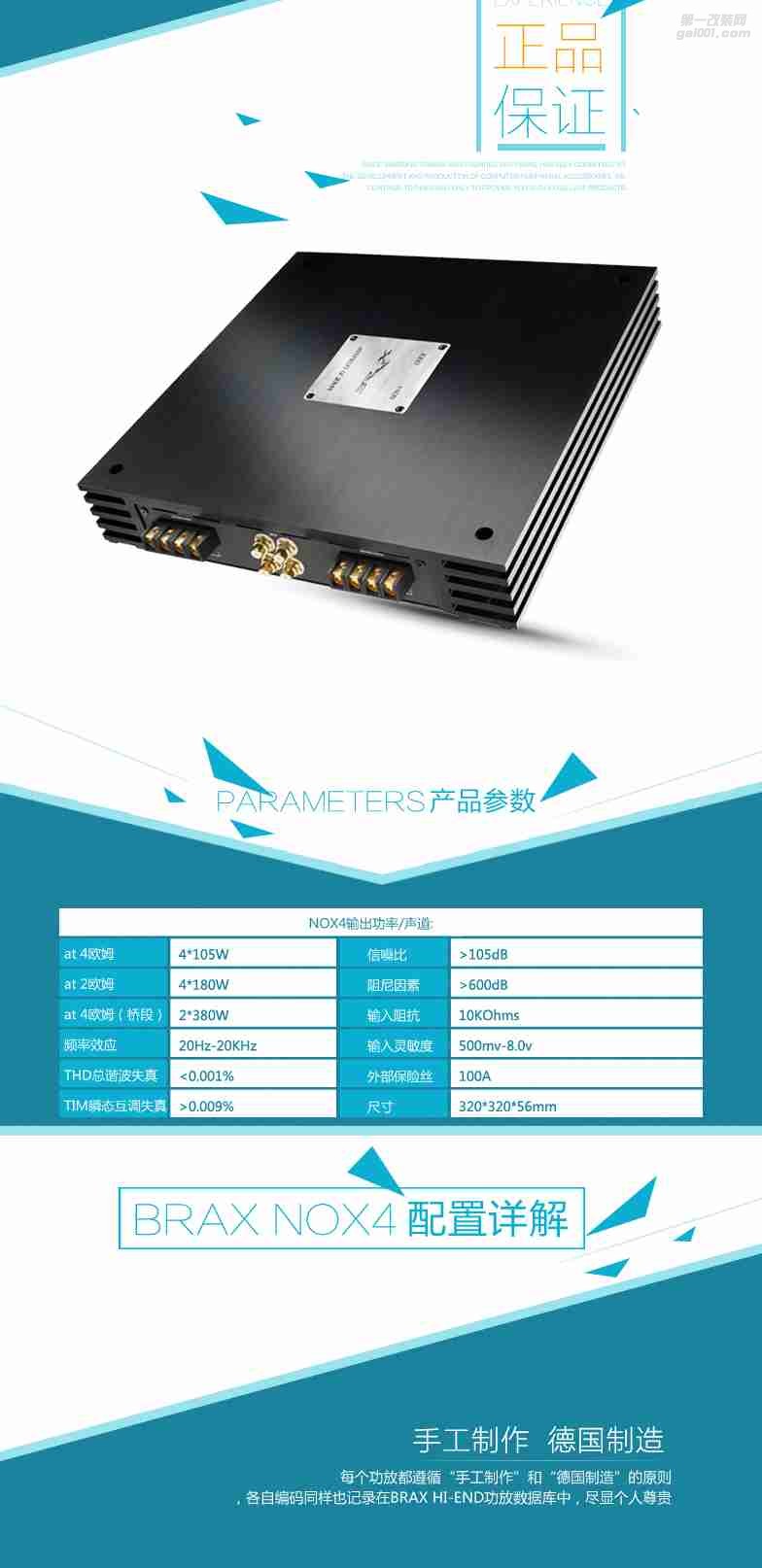 德國巴仕Brax布萊克斯 NOX4 4路汽車功放四路功放汽車功放推喇叭