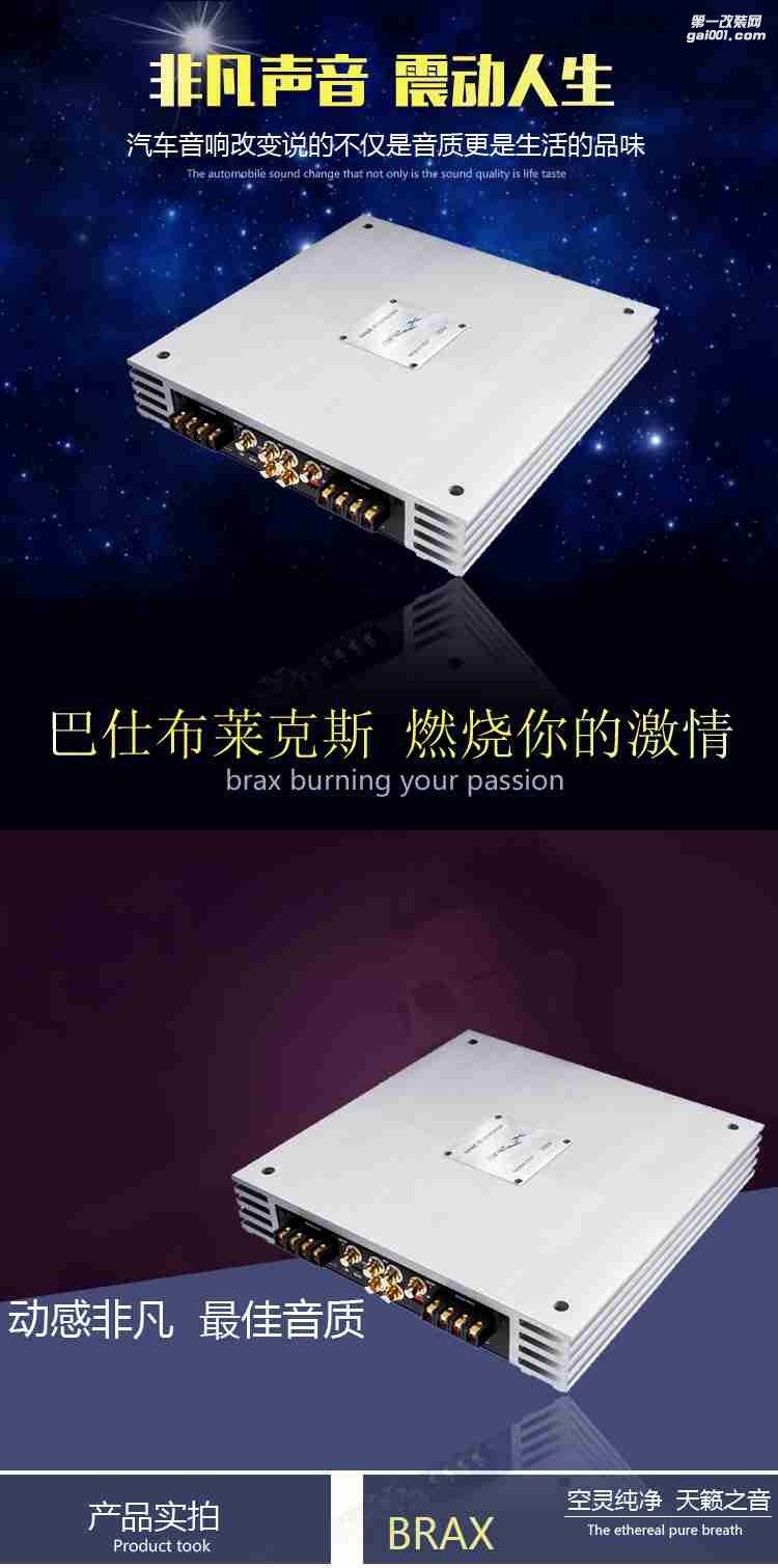 德國巴仕Brax布萊克斯NOX4 DSP 4路功放汽車音響四聲道功放推喇叭