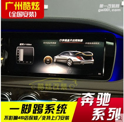 奔馳S級(jí)S320 新C級(jí)C180C200L GLC200 新E級(jí)原廠電動(dòng)尾門一腳踢掃 無(wú)損安裝