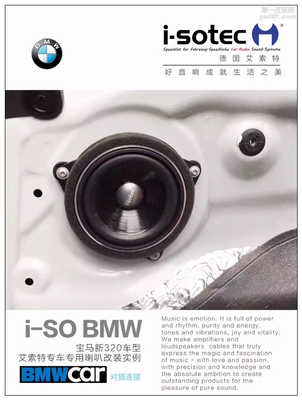 昆明寶馬3系音響升級,無損換裝德國艾索特專車專用音響！