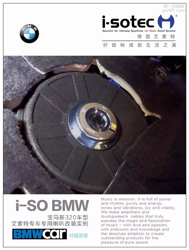 昆明寶馬3系音響升級,無損換裝德國艾索特專車專用音響！