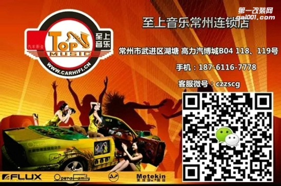 常州至上音樂標(biāo)志3008汽車音響改裝升級(jí)歌劇世家