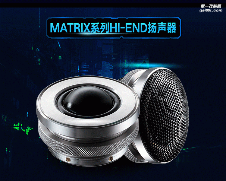 德國(guó)巴仕布萊克斯BRAX Matrix Tweeter1.1 28MM蠶絲膜高音喇叭