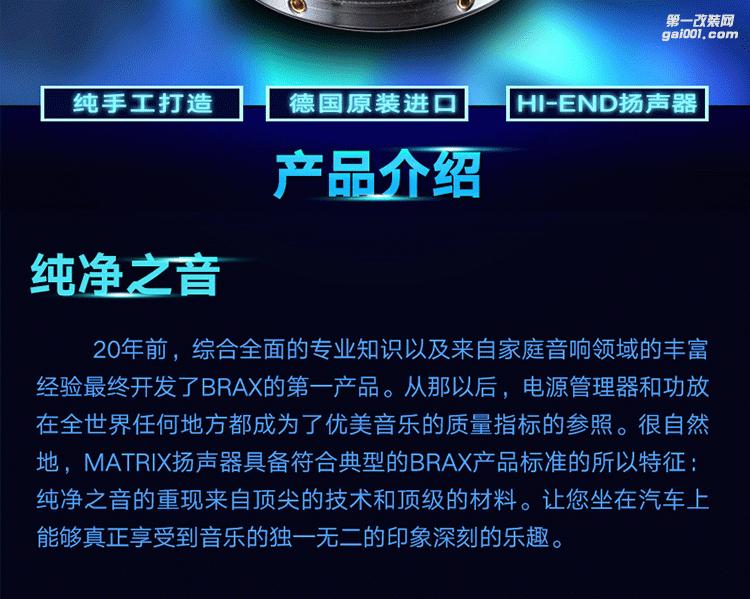 德國(guó)巴仕布萊克斯BRAX Matrix Tweeter1.1 28MM蠶絲膜高音喇叭