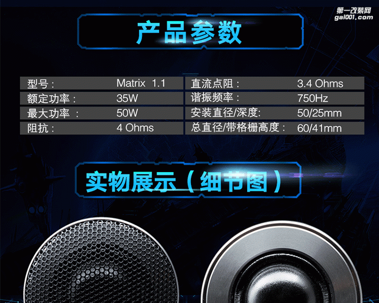 德國(guó)巴仕布萊克斯BRAX Matrix Tweeter1.1 28MM蠶絲膜高音喇叭