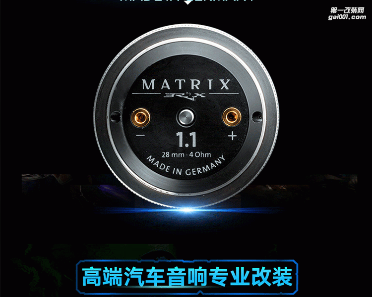 德國(guó)巴仕布萊克斯BRAX Matrix Tweeter1.1 28MM蠶絲膜高音喇叭