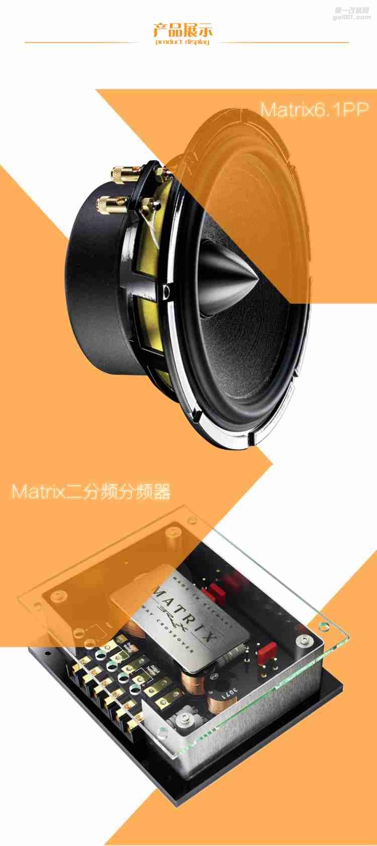 德國BRAX巴仕布萊克斯Matrix 2-way system pp 6.5寸二路套裝喇叭
