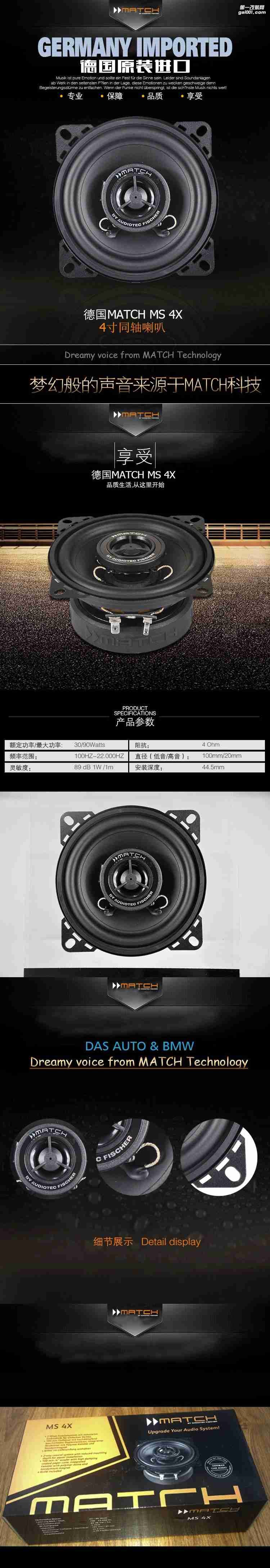 德國無損汽車音響改裝麥?zhǔn)薓ATCH同軸喇叭MS-4X揚聲器汽車音響改裝