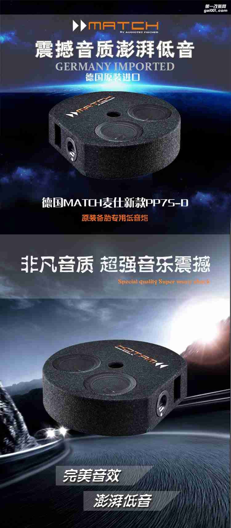 德國MATCH麥?zhǔn)塑囕dPP7S-D低音炮原裝備胎6.5寸低音帶箱備胎低音炮