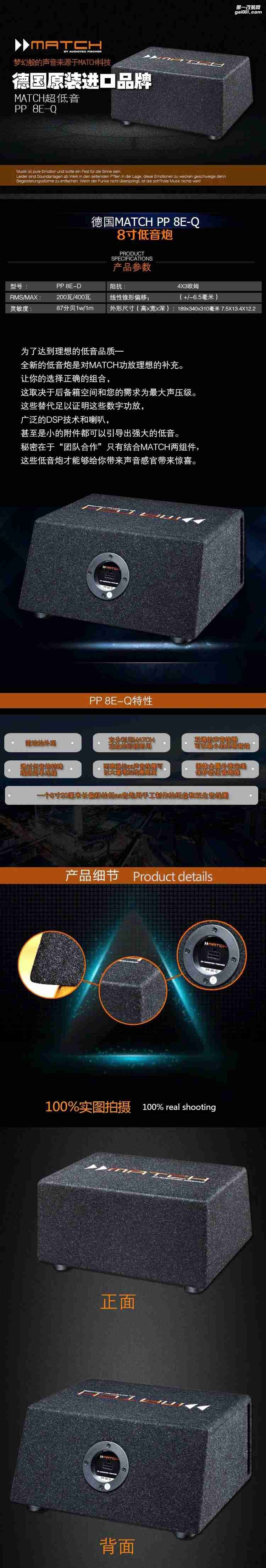 德國(guó)MATCH麥?zhǔn)薖P8E-Q車載8寸原裝低音箱體汽車音響喇叭改裝低音炮