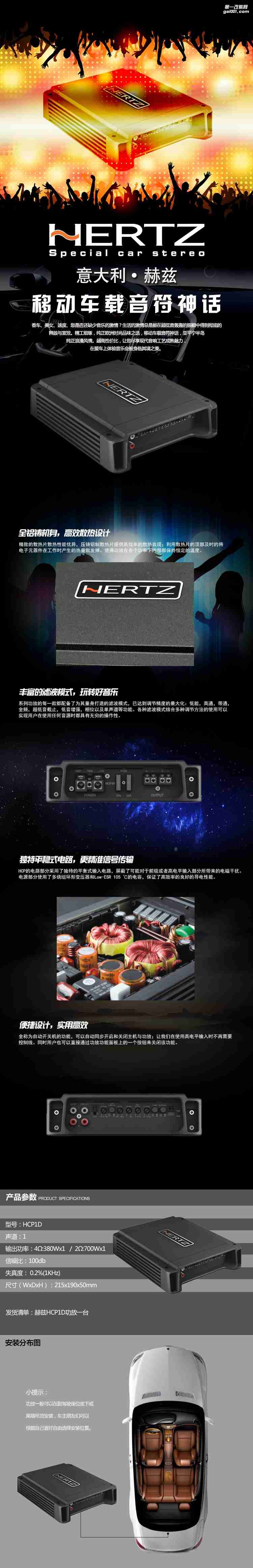 意大利HERTZ赫茲HCP1D數字無損汽車載功放機大功率低音炮功放