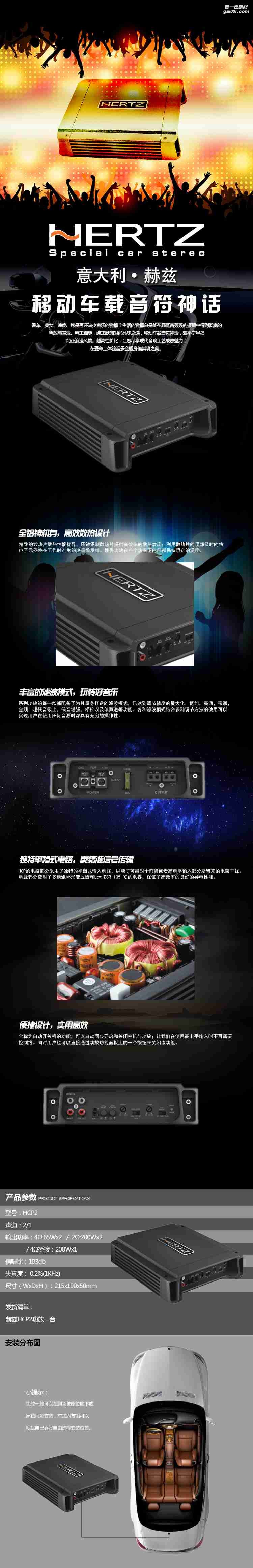 意大利HERTZ赫茲HCP2車(chē)載汽車(chē)功放機(jī)二路2聲道無(wú)損改裝推套裝喇叭