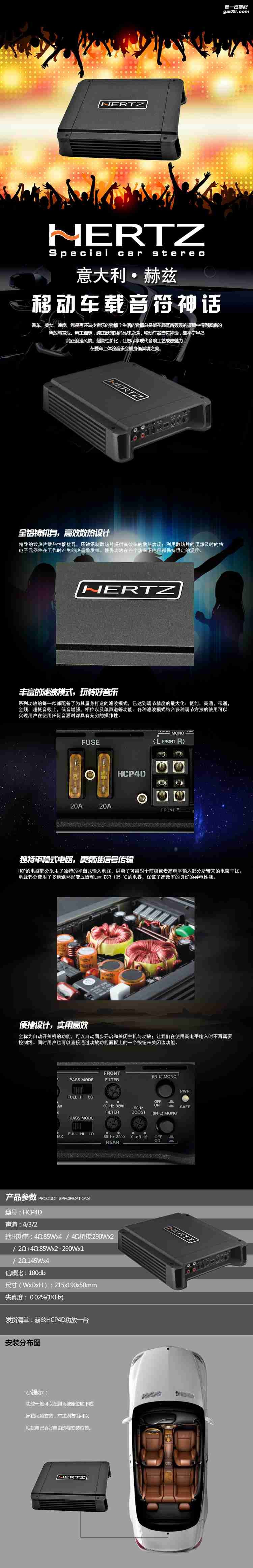意大利赫茲HCP4D車載功放機四路4聲道無損安裝汽車音響功放大功率