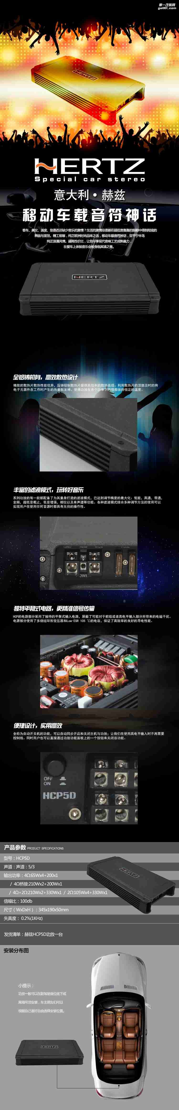 意大利HERTZ赫茲HCP5D汽車功放5聲道車載功放機(jī)推前后喇叭低音炮