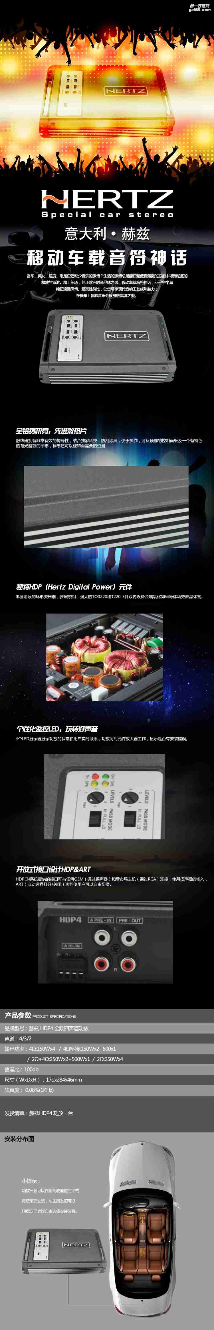 意大利HERTZ赫茲HDP4汽車功放機四路4聲道全頻車載音響無損功放機