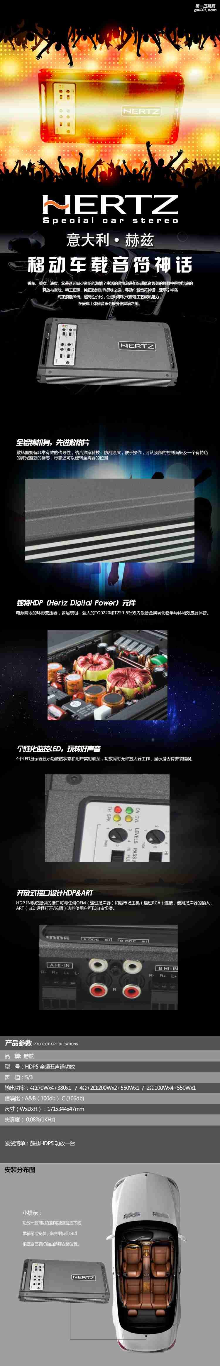意大利Hertz赫茲HDP5汽車音響功放5聲道車載低音炮功放機無損安裝