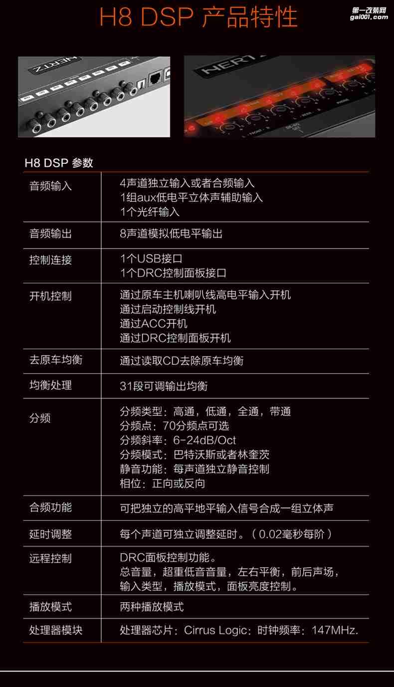 HERTZ赫茲汽車音響DSP音頻處理器H8DSP數(shù)字信號(hào)全頻調(diào)音低電平