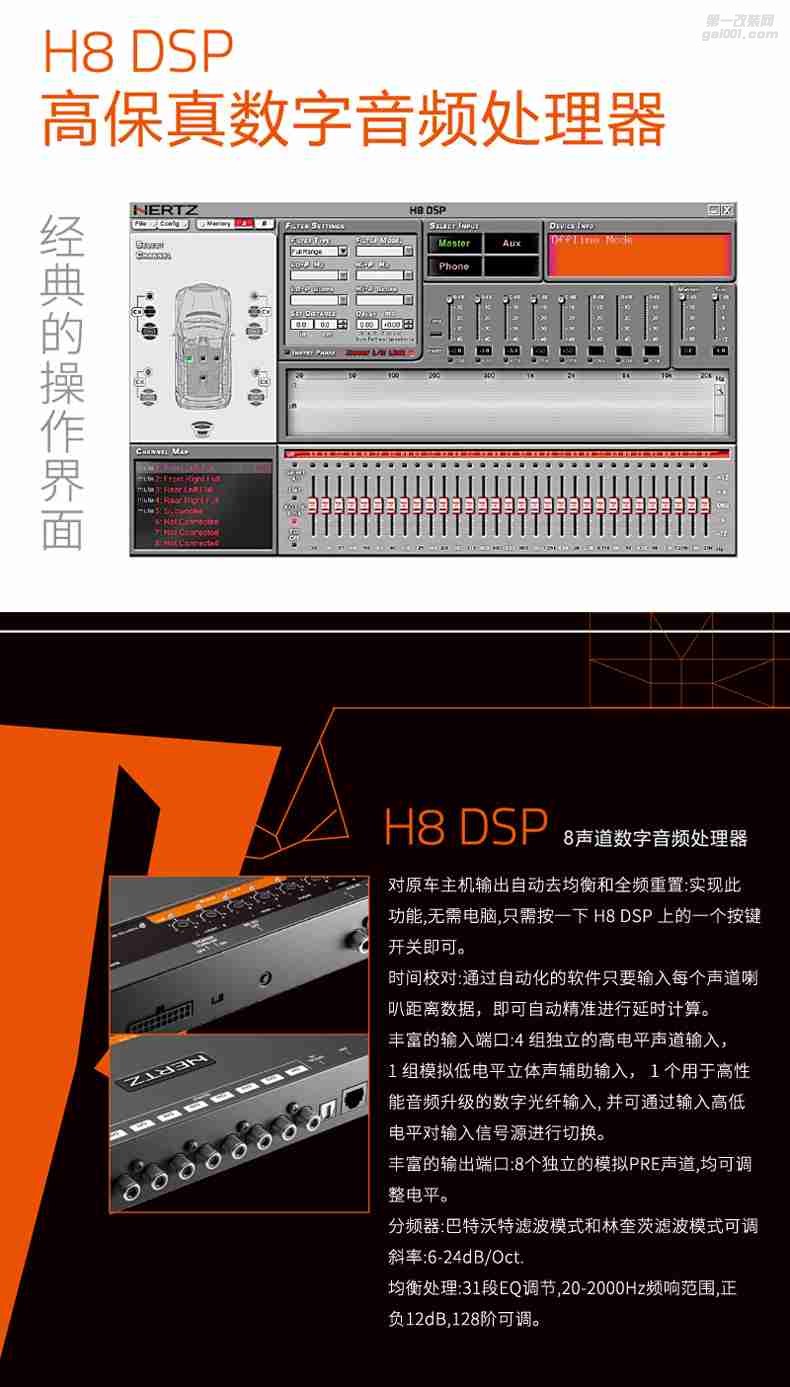 HERTZ赫茲汽車音響DSP音頻處理器H8DSP數(shù)字信號(hào)全頻調(diào)音低電平