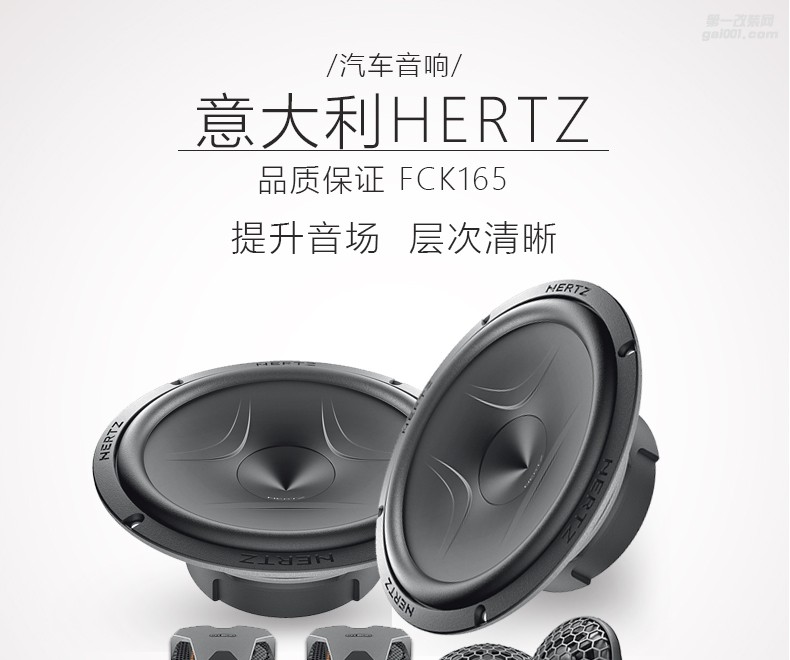 HERTZ赫茲FCK165汽車(chē)音響喇叭6.5寸套裝改裝高音頭中低音帶分頻器