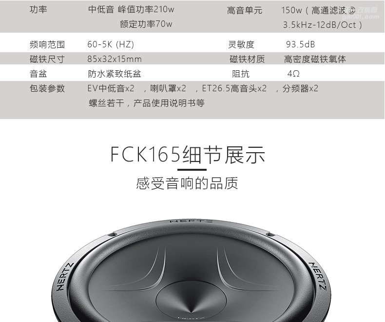 HERTZ赫茲FCK165汽車(chē)音響喇叭6.5寸套裝改裝高音頭中低音帶分頻器
