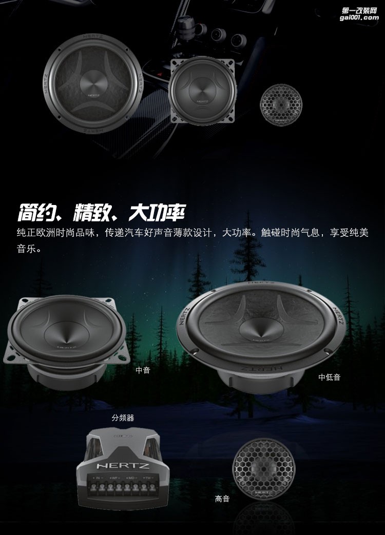 意大利HERTZ赫茲ESK 163L.5 6.5寸三分頻分體式套裝汽車音響喇叭