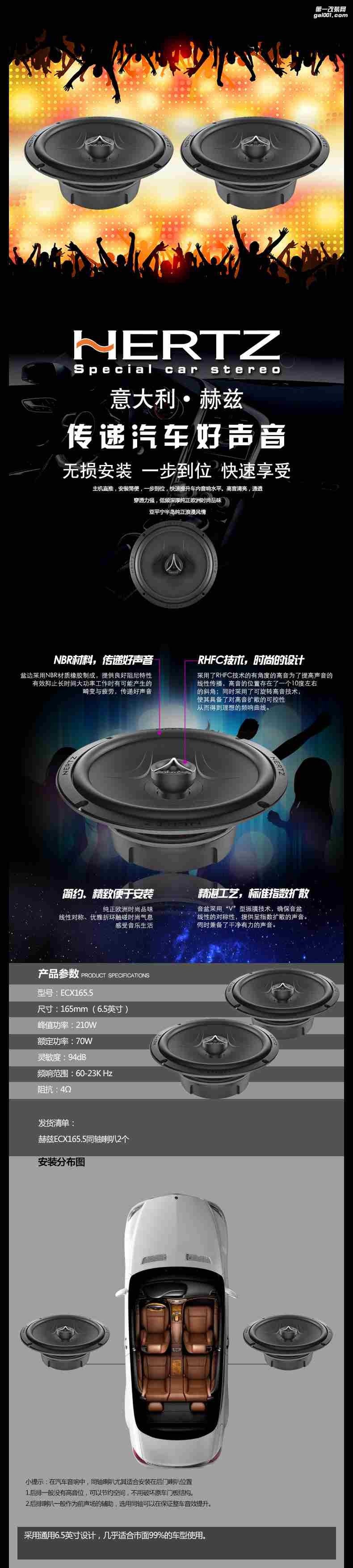 HERTZ赫茲ECX165.5同軸喇叭6.5寸汽車音響高音頭中低音喇叭無損