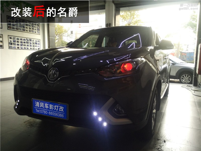 名爵銳騰大燈昏暗不照路？來清風(fēng)車影燈改升級(jí)海拉五透鏡輕松解決！