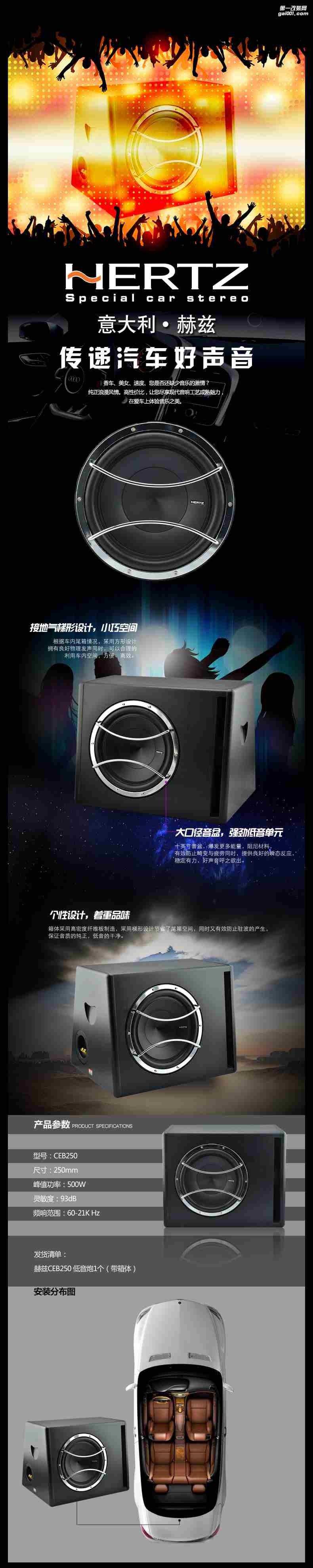 意大利赫茲CEB250汽車(chē)音響低音炮10寸重低音無(wú)源車(chē)載大功率音箱