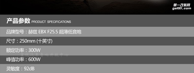 赫茲 EBX F25.5超薄無源重低音炮10寸低音箱體汽車車載超薄低音炮