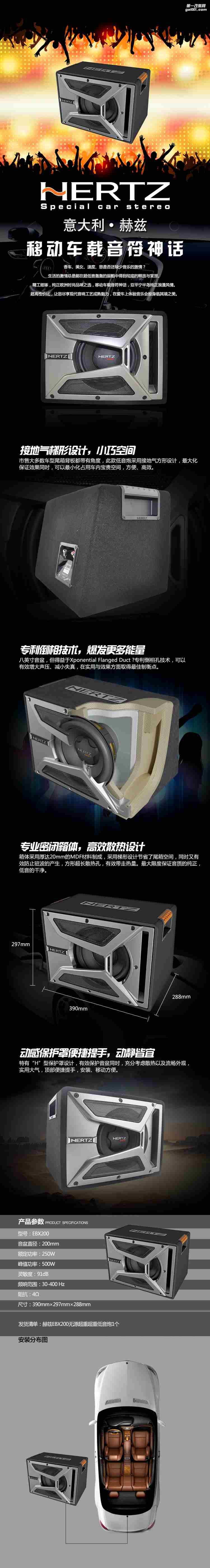 赫茲（HERTZ）EBX200 8寸無(wú)源超重低音喇叭/汽車(chē)音響車(chē)載低音炮