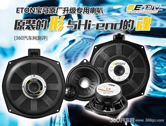 武漢寶馬X5無損改裝ETON和B&O汽車音響 歌德汽車