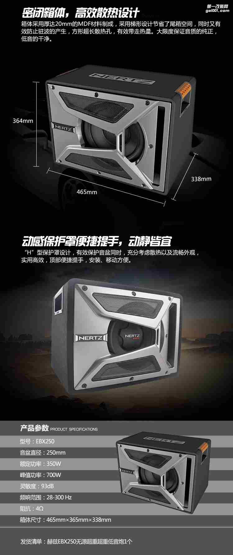 意大利HERTZ赫茲 EBX250 無源超重低音喇叭/汽車音響車載低音炮