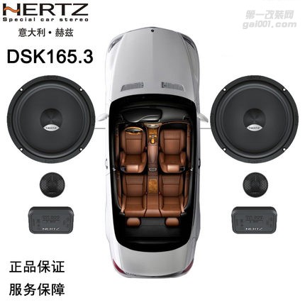 意大利hertz赫茲汽車音響6.5寸套裝喇叭高音中低音無損改裝DSK165