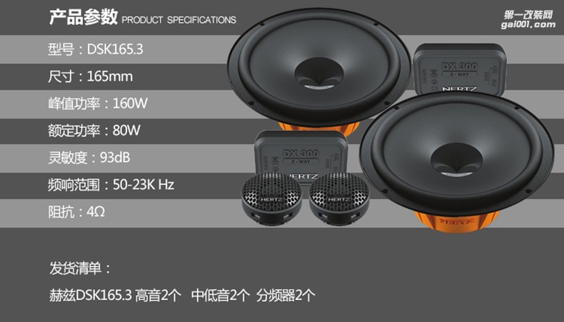 意大利hertz赫茲汽車音響6.5寸套裝喇叭高音中低音無損改裝DSK165