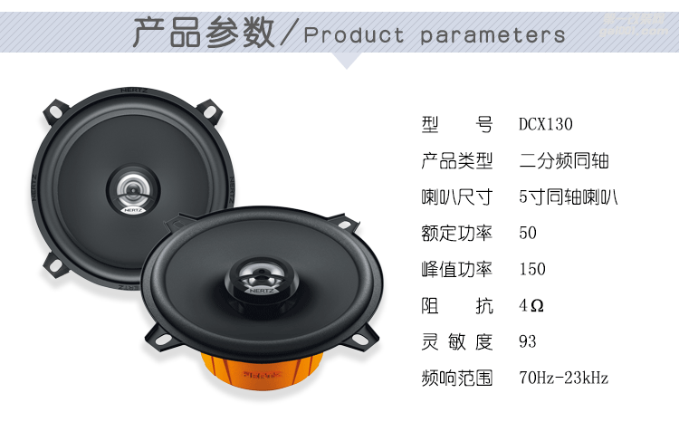 HERTZ赫兹汽车音响5寸同轴喇叭车载无损改装全频高音中低音DCX130