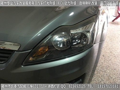 衢州福特福克斯大燈改裝海拉5雙光透鏡