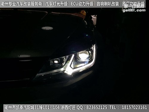 衢州大眾凌度大燈升級U型大燈總成