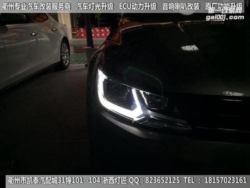 衢州大眾凌度大燈升級U型大燈總成