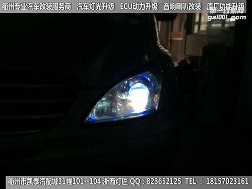衢州奔馳唯雅諾大燈改裝升級(jí)Q5雙光透鏡 惡魔眼