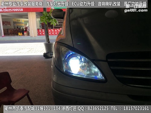 衢州奔馳唯雅諾大燈改裝升級(jí)Q5雙光透鏡 惡魔眼